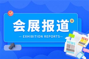 第一届矿山安全技术创新发展大会在山东能源集团召开